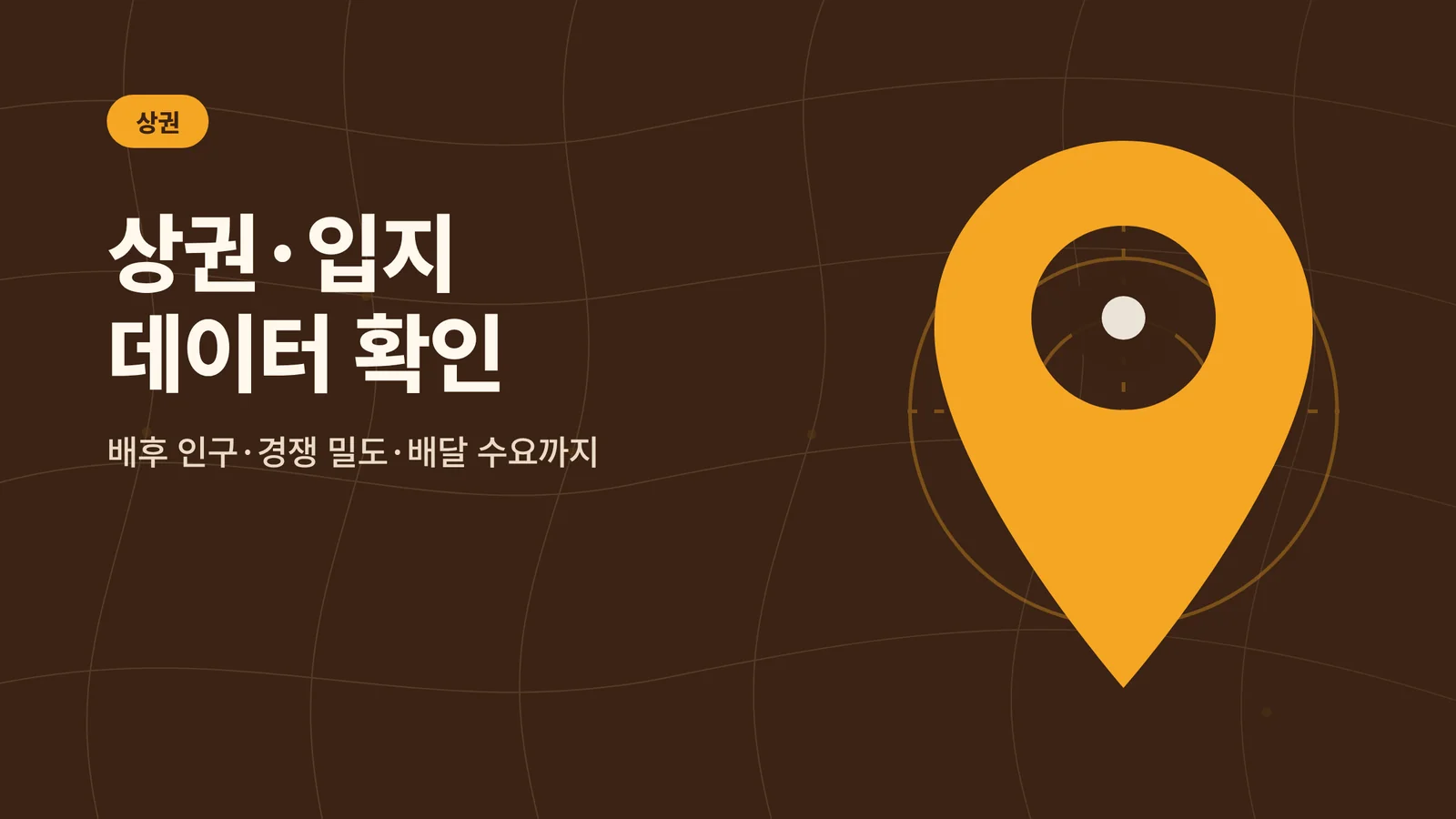 상권 입지 데이터 확인 카테고리 타일